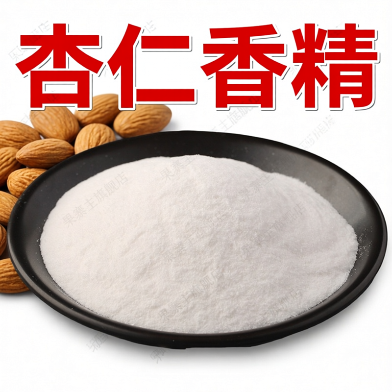 三春桃李杏仁粉末香精食品级饮料烘焙奶茶糕点杏仁味香精增香香精