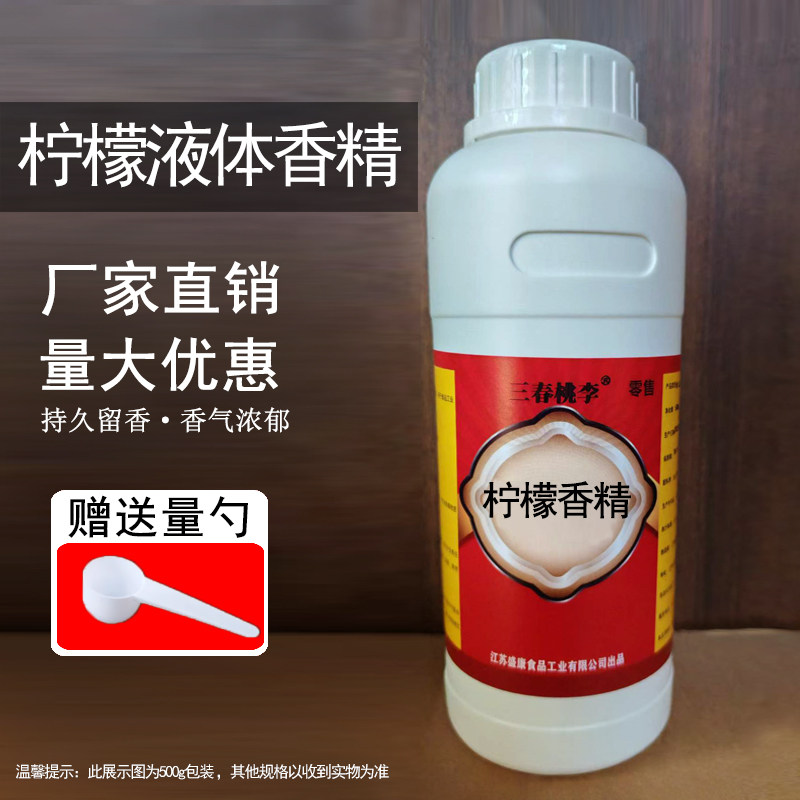 柠檬液体香精食用水果味香精食品级果汁饮料家用水溶浓缩味道浓郁