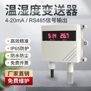 LED数显工业4 壁挂式 20mA温湿度计农业大棚空气检测温湿度变送器