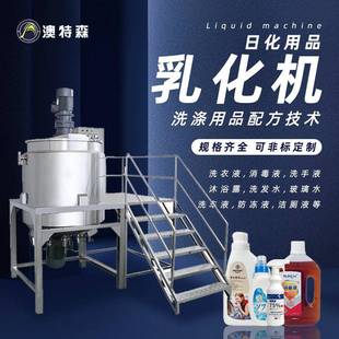 洗发水生产设备化妆品沐浴露加热真空均质乳化机乳化锅高剪切搅拌