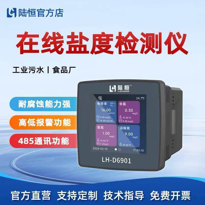 水质盐度检测仪海水淡水养殖盐度含量实时监测仪器,工业油品/胶粘/化学/实验室用品,其他实验室设备,淘宝优惠券,粉丝福利购,淘宝优惠卷