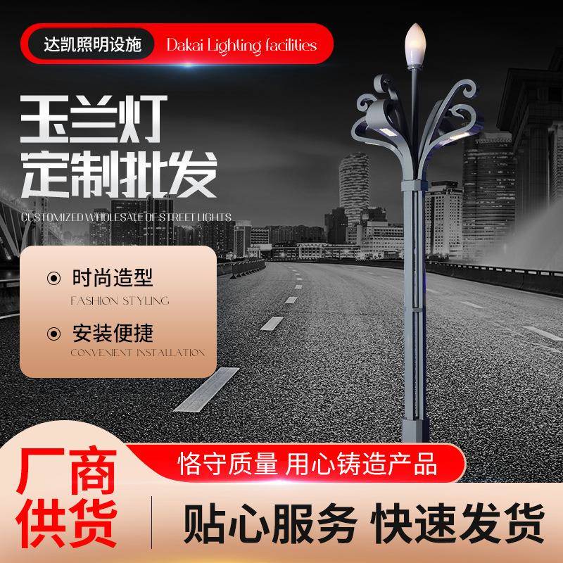 LED中华玉兰灯户外市政道路景区广场草坪灯工程艺术景观灯灯杆