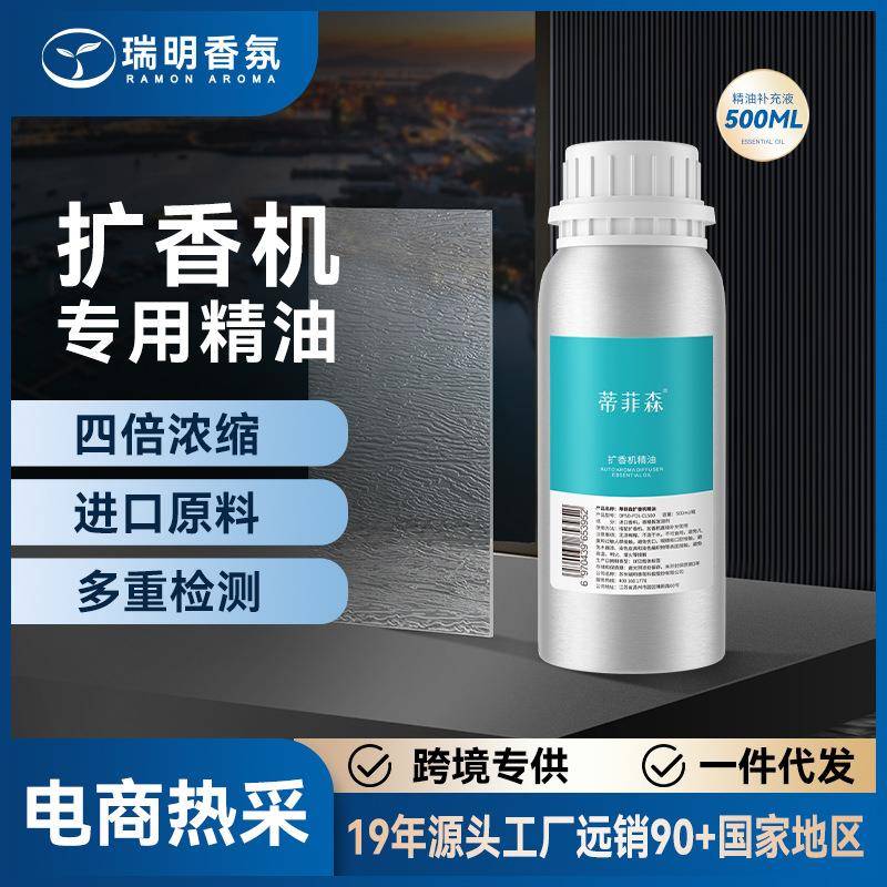 500ml香薰机补充液大瓶酒店大堂加香机精油香薰香薰机精油香氛