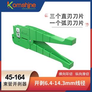 工厂直销45-164横向纵向束管开剥器光纤剥线钳皮线光缆外皮剥离