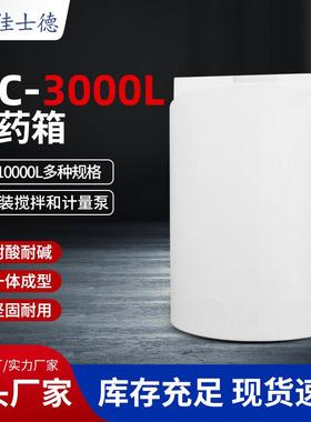 pe加药塑料搅拌罐3000L一体成型耐酸耐碱加厚材料坚固耐用可开孔
