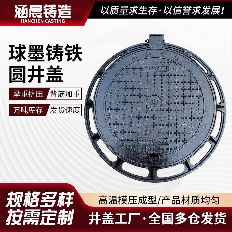 球墨铸铁井盖700重型铸铁圆形井盖d400雨污水窖井盖EN24铸铁井盖