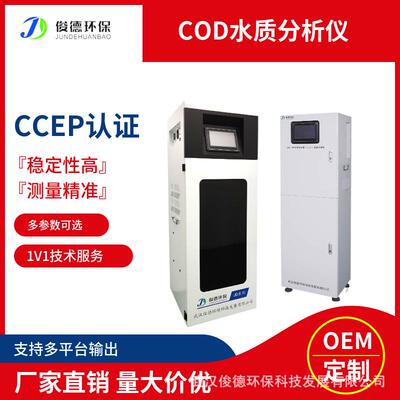 全自动分体式COD(Mn)在线监测仪专业专一的渠道合作模式维护简