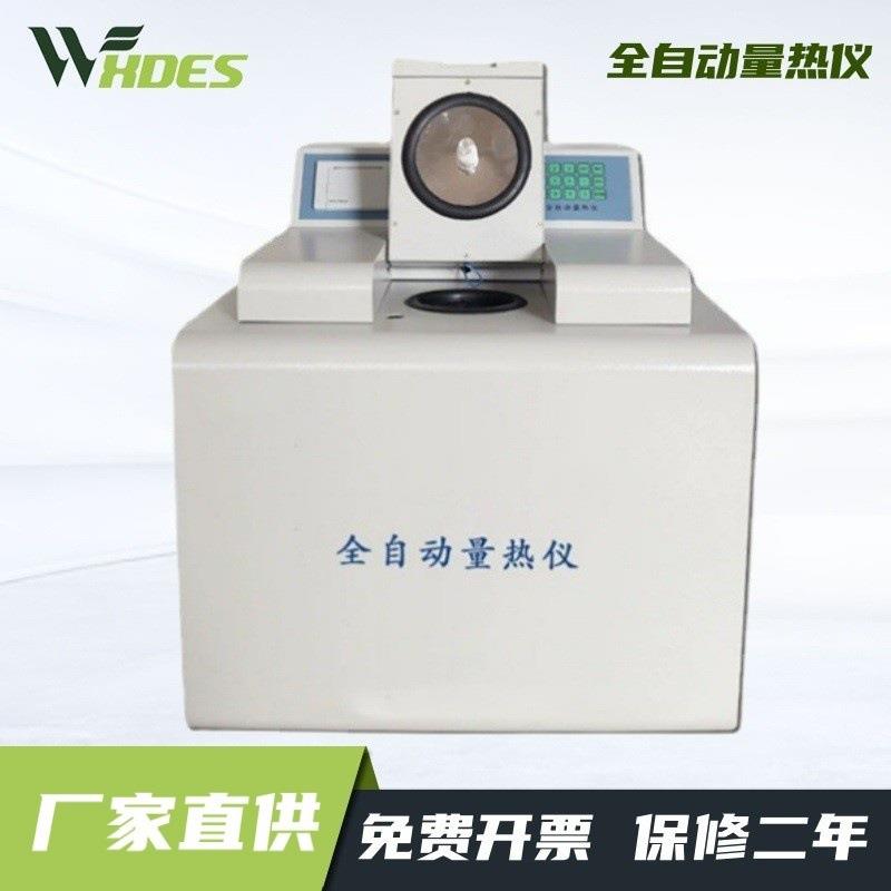 全自动量热仪煤炭热值仪砖厂柴油汽油检测测试燃料油品