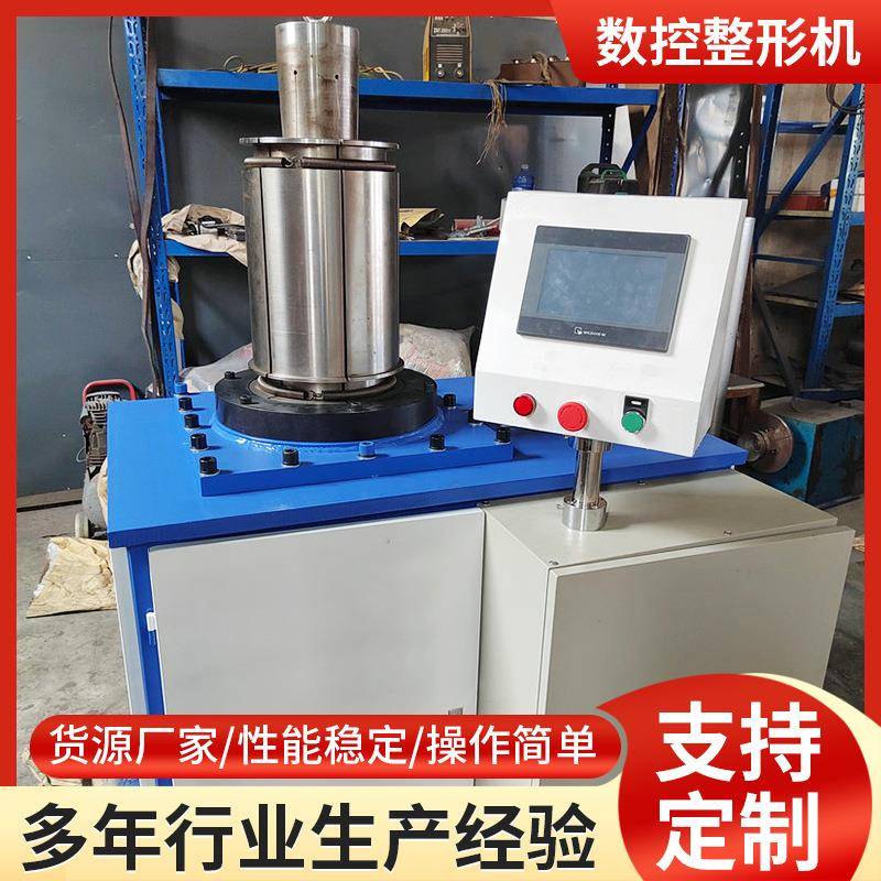 数控整形机金属成型油压液压机不锈钢整形机金属整形设备