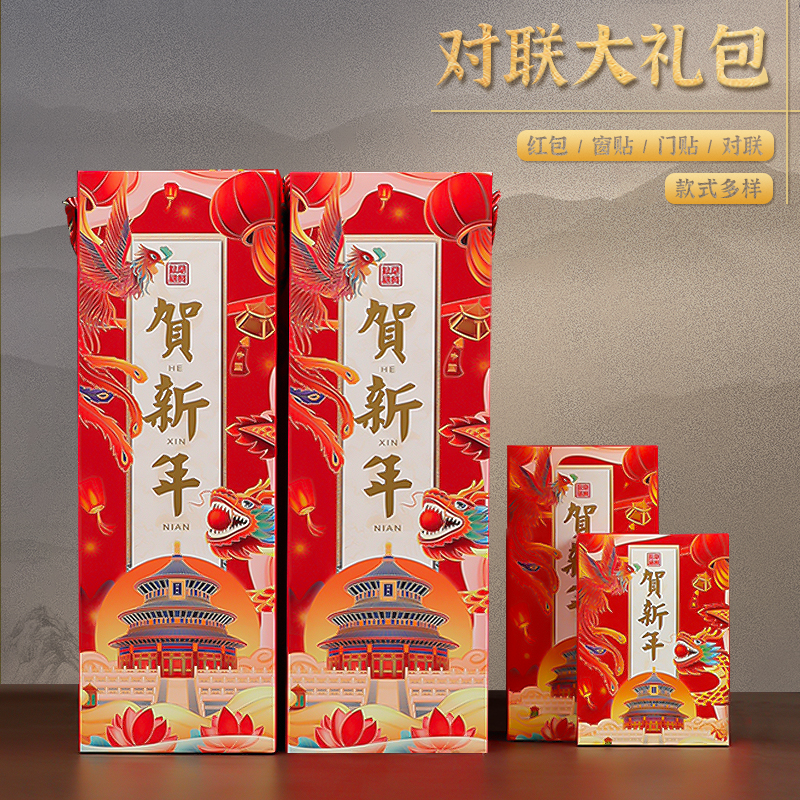 和创2024新年对联新款家用对联利是封红包福字门贴窗贴窗花大礼包
