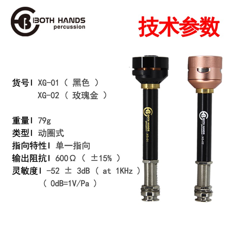 BH双手箱鼓 拾音器 卡宏鼓专用扩音器麦克风 专业拾音麦