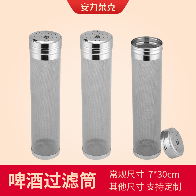 304不锈钢啤酒过滤筒自酿酒花烧煮过滤网带盖挂钩式家酿啤酒滤筒