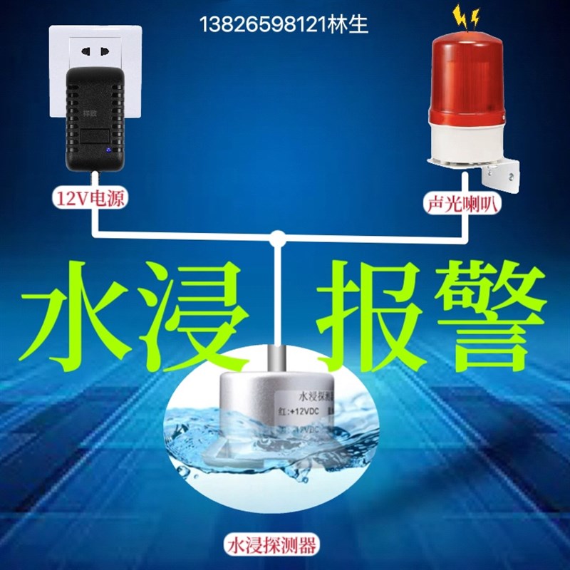 水浸报警器漏水探测器溢水泄漏溢水传感器声光水位感应器机房积水