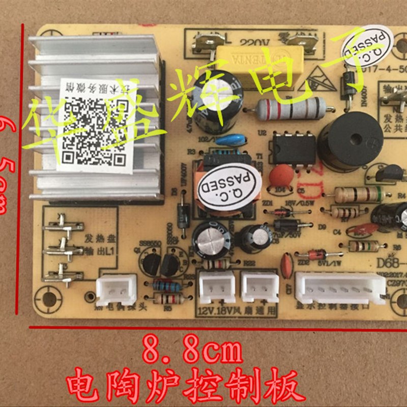 电陶炉光波炉按键触摸改装板维修通用控制主板电脑板配件