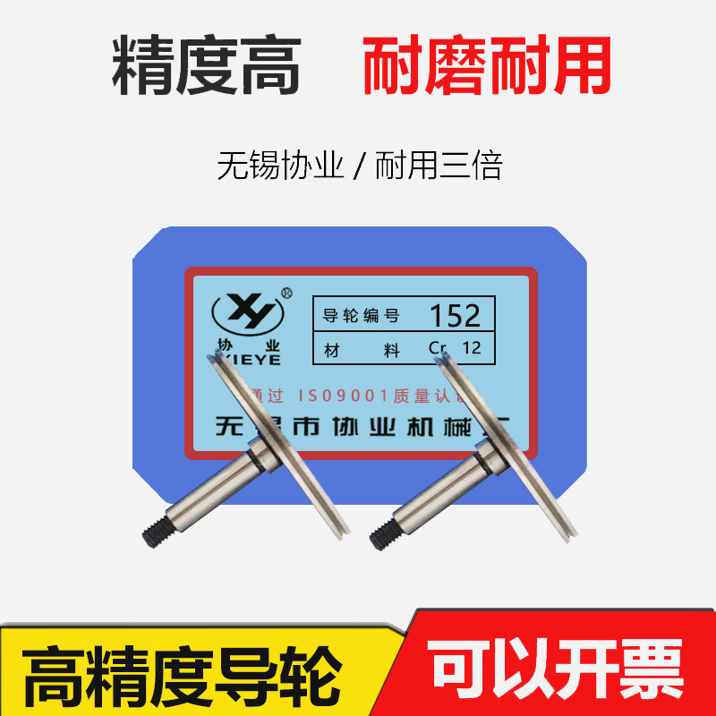 线切割配件152协业单边直导轮外径40mm*长31/32轴5高精度耐磨耐用