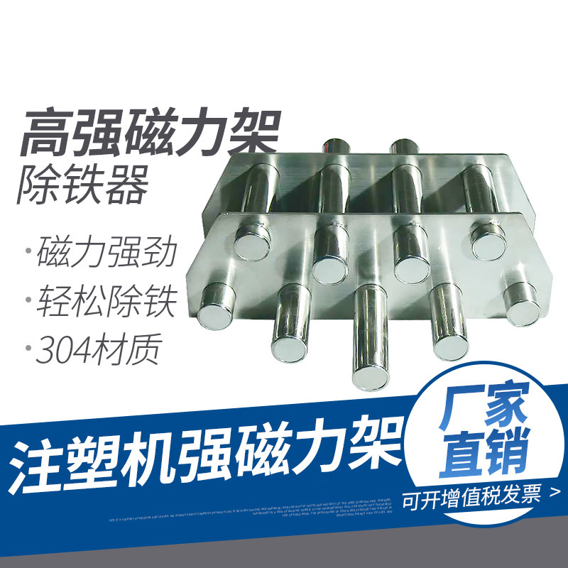 磁力架注塑强磁磁铁架干燥超强除铁架管强磁棒圆形