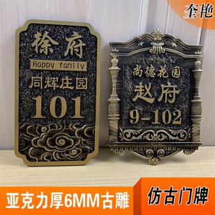 古雕烤漆小区门号别墅欧美古典楼栋区号标识住宿立体雕刻房号订做