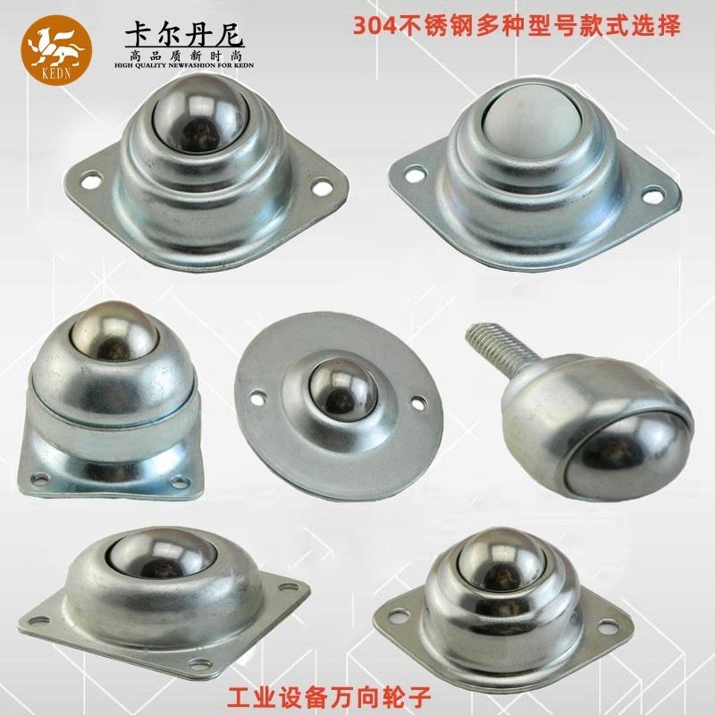 滚轮输送球牛眼轮万向滚珠牛眼轴承万向球钢球轮传送球床轮