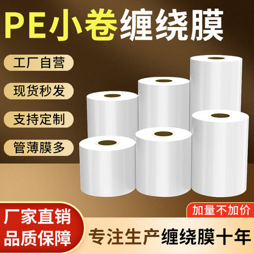 江苏外送打包膜封口保鲜膜嫁接包捆菜膜小卷缠绕膜密封防漏膜
