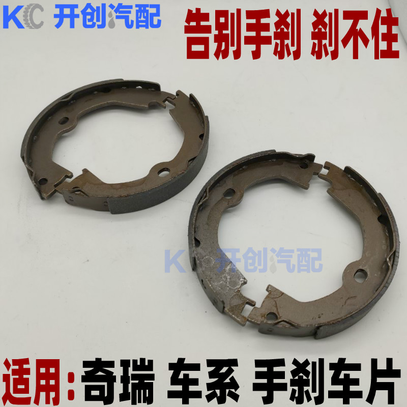 奇瑞手刹片瑞虎东方之子手制动摩擦块片奇瑞制动蹄 手刹片