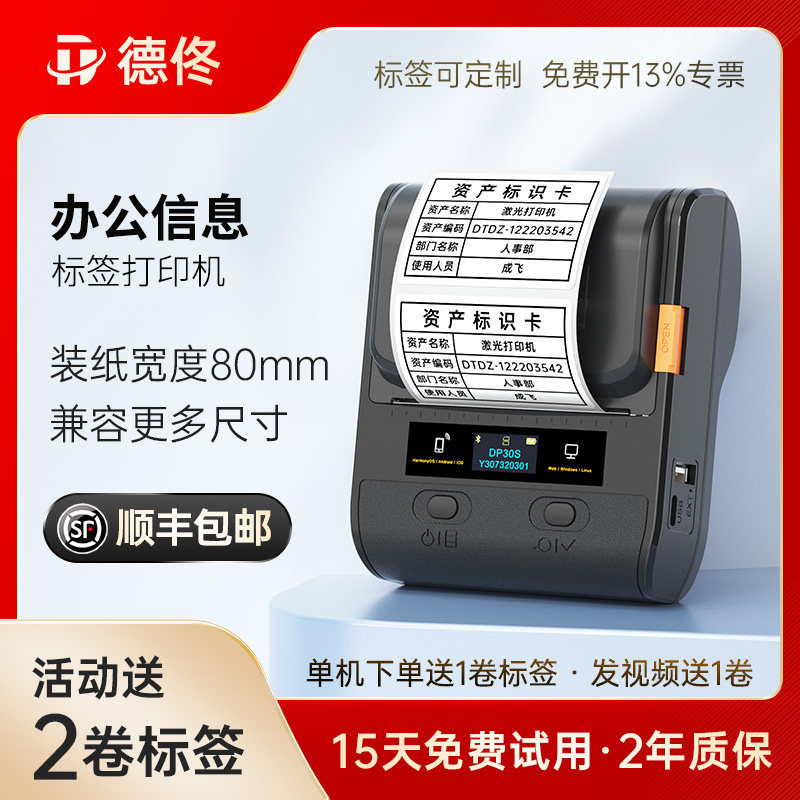 德佟办公标签打印手持便携式热敏设备标识卡智能大尺寸固定资产干