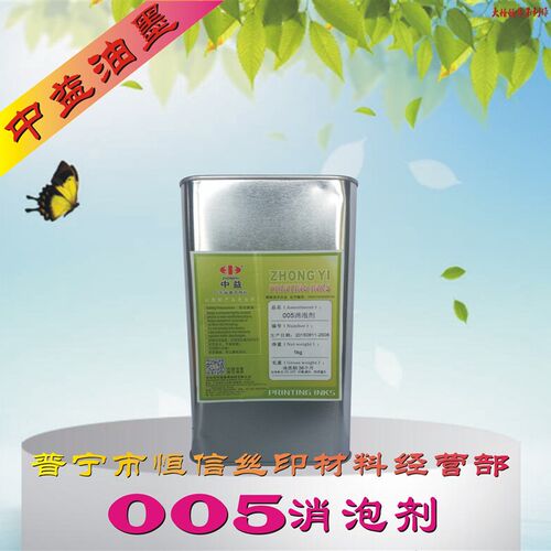 中益 消泡剂 油墨消泡液 印刷消泡剂 丝墨消泡剂