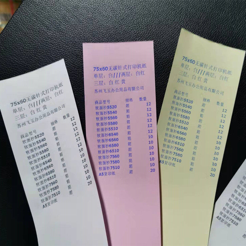 针式打印纸超市收银纸碳二层白红层白红黄卷量贩