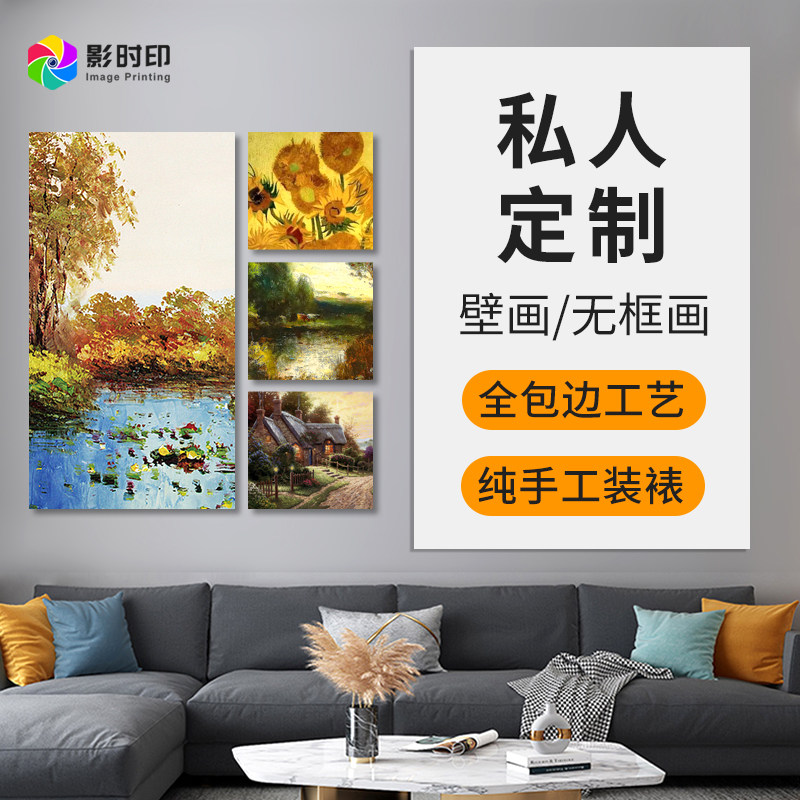 私框画壁画照片打画布喷绘卧室客厅背景墙饰画挂画