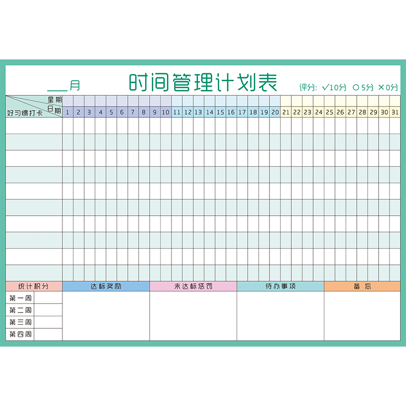 开学计划表时间管理规划表儿童假期好习惯打卡自律表可擦目标墙贴