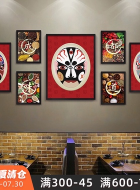 京剧脸谱饰画川成都重庆火锅店麻辣烫报挂画串串店壁画