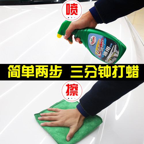 龟牌汽蜡手喷蜡液体黑色白色打蜡养护保养上光通用镀膜腊