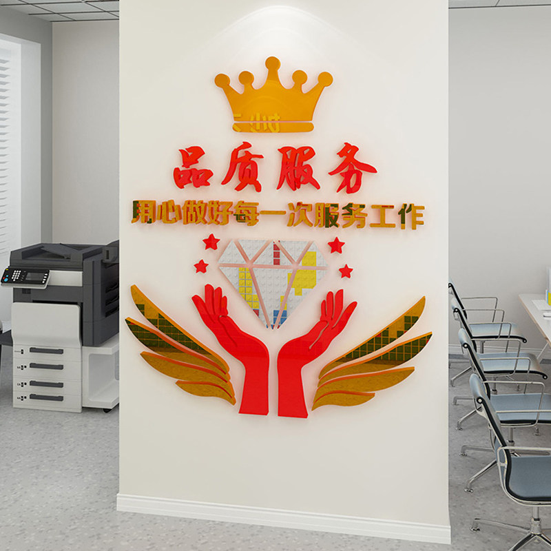 家政公司服务标语励志墙立体企业面饰办公室激励