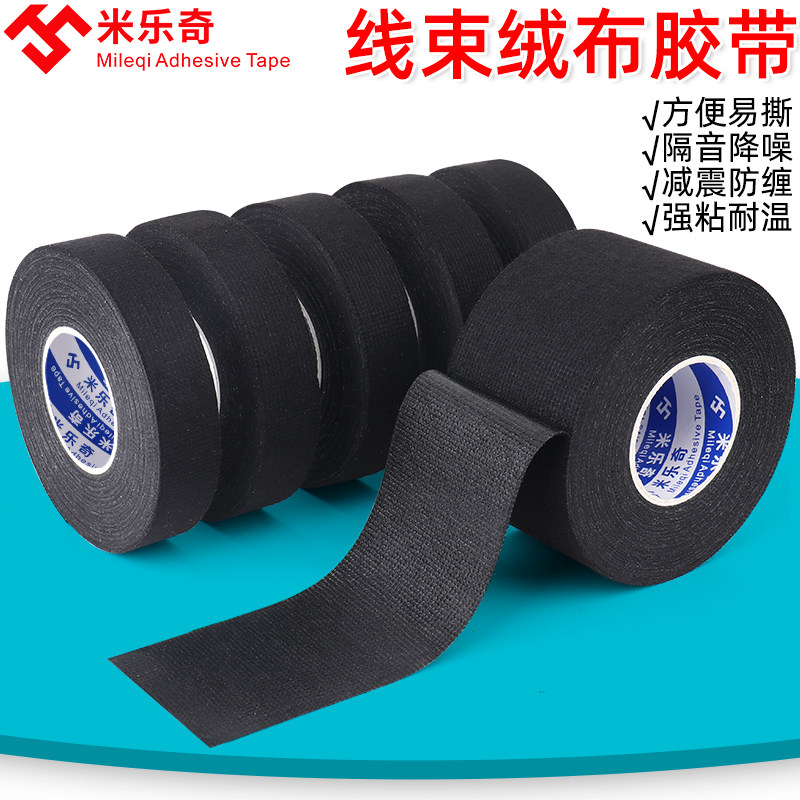 汽线束绒布胶带加宽加厚隔布基涤纶布胶布绒布降噪绝缘包扎电气电
