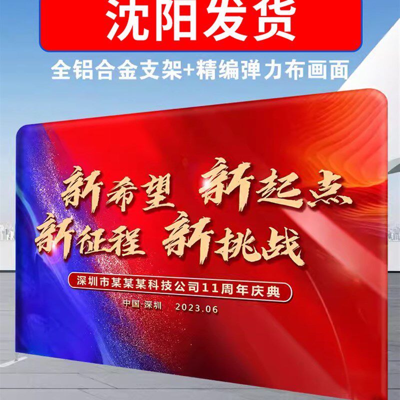 沈阳快幕秀展会签名背景墙婚礼活动签到弹力布快展拉网展示架
