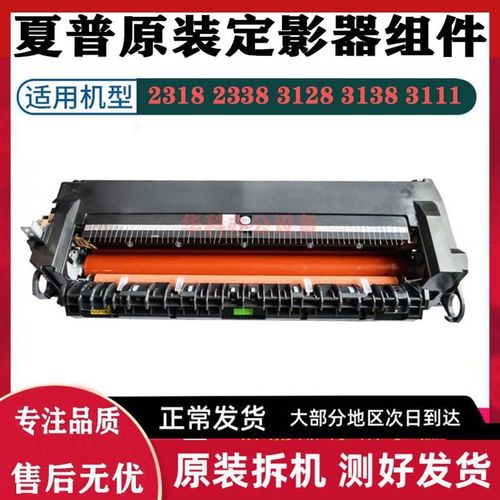 夏普      定影器 加热组件 膜