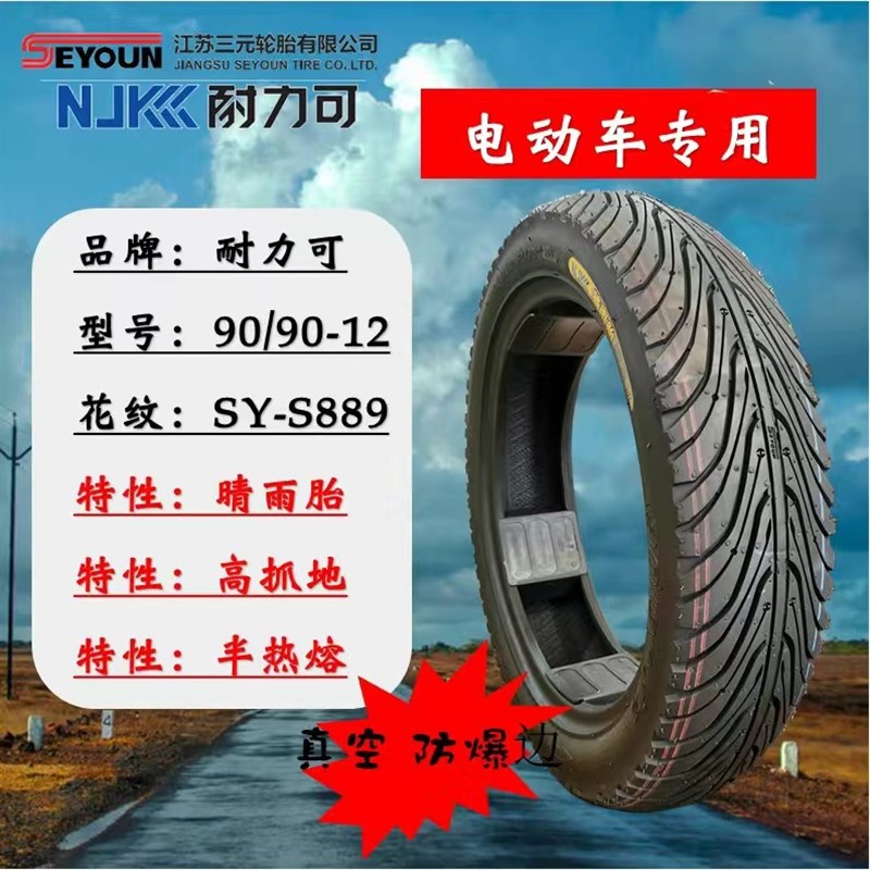 耐力半轮胎摩防滑胎
