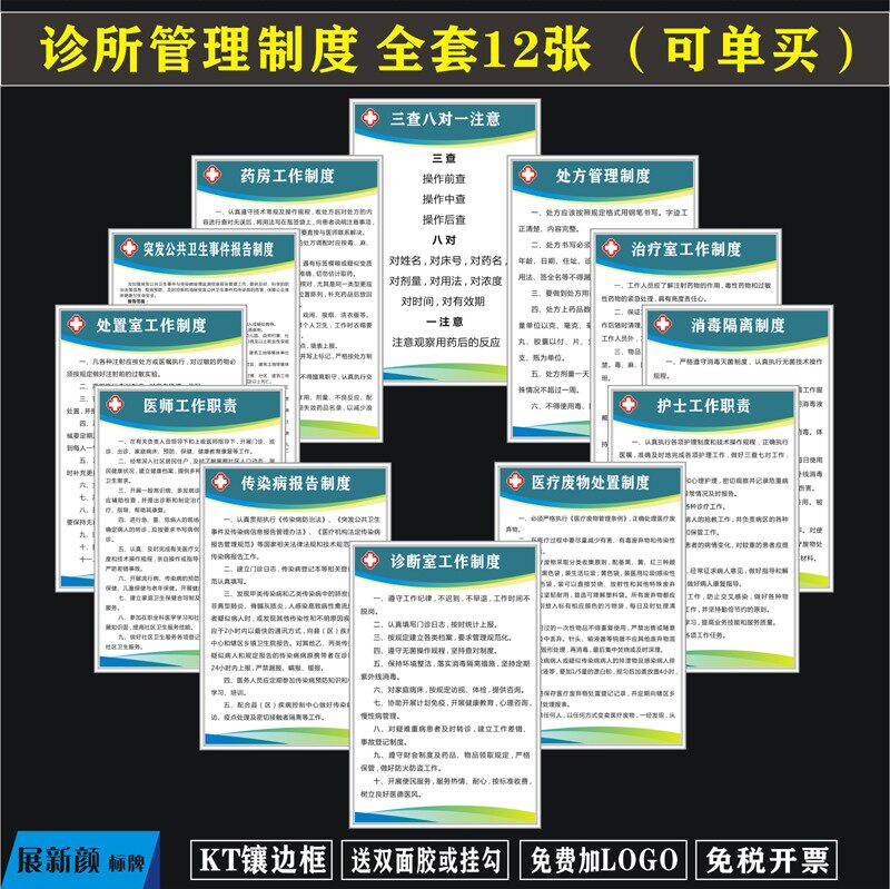 诊所制度展板 门诊规章制度挂图 卫生室药房规范标语板上墙