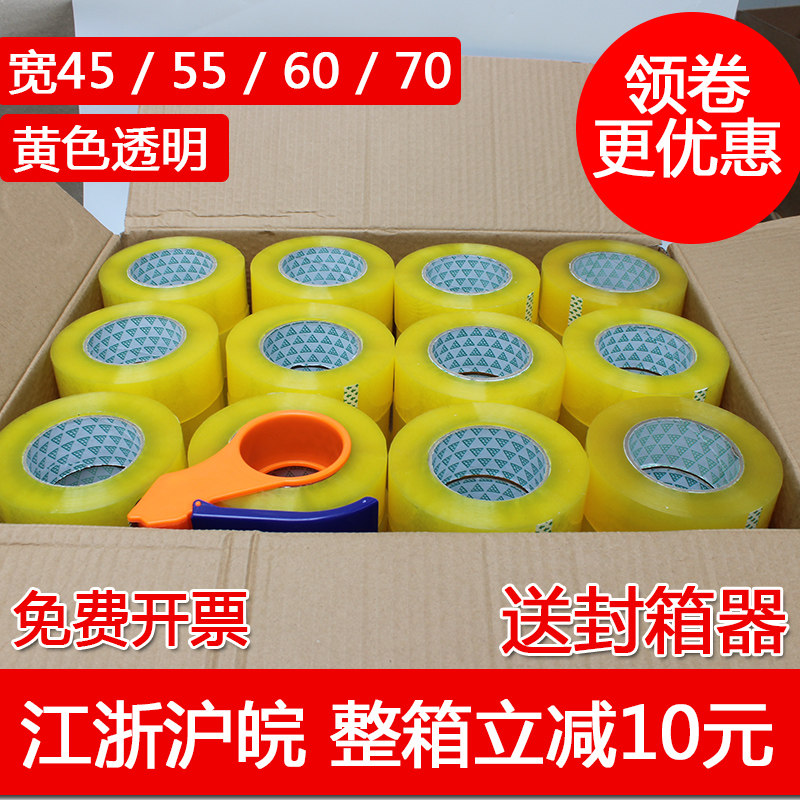 封箱胶带封箱带整箱快递胶带胶纸胶布定制.
