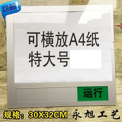 特大号检修停机运行状态牌 设备牌 插纸状态标识牌