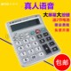 新万年99语音计算器 位水晶按键计算大屏幕办公计算器