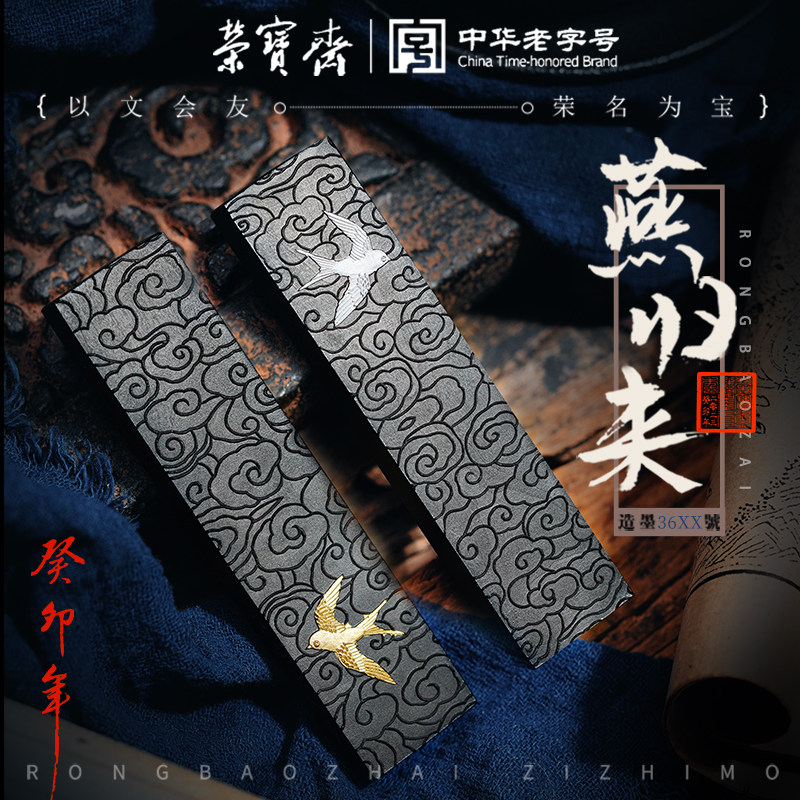荣宝斋自制墨锭燕归来油烟鹿角胶自熬胶油烟墨锭墨块国画收藏墨