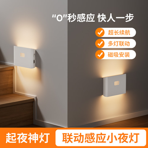 智能地脚灯动感应壁灯智能居睡眠夜体感应灯