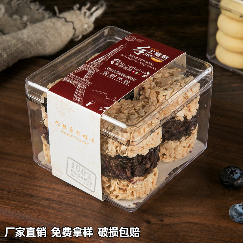 曲奇蔓越莓饼干盒塑料干点小雪酥千层盒子烘焙包装方形