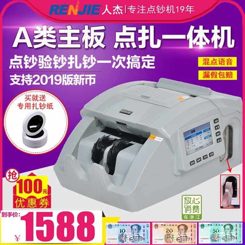 【 2020新版 可混点 智能捆钱】人杰点验钞机商用人民币鉴别仪自