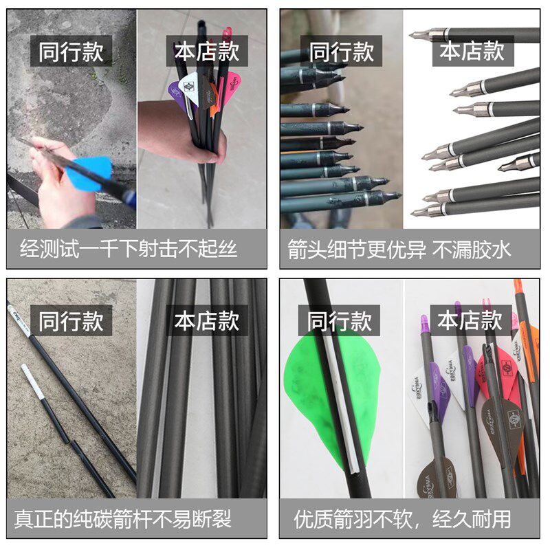 胶羽纯碳箭反曲弓复合弓传统弓碳素箭支室内射箭射击精准箭