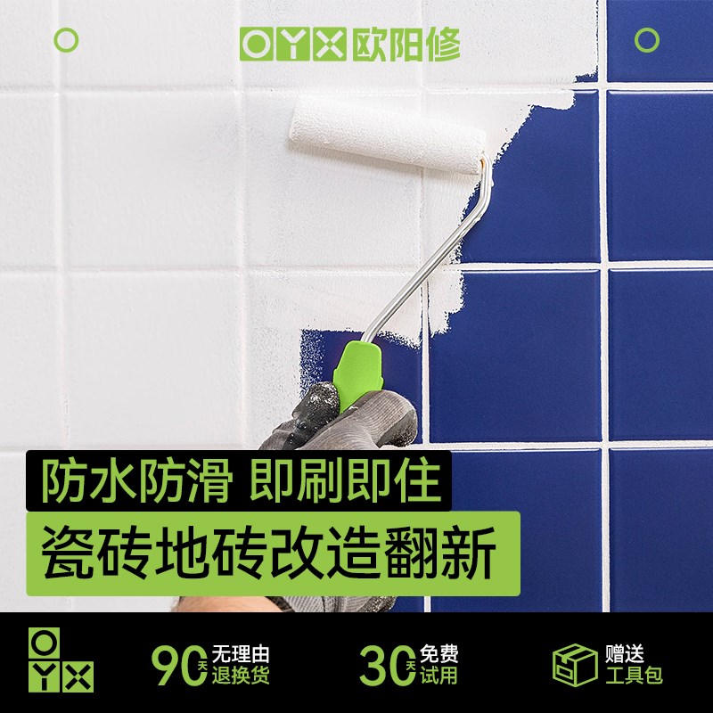 瓷砖改色漆大理石台面翻新漆改造地面阳台地砖防水油漆