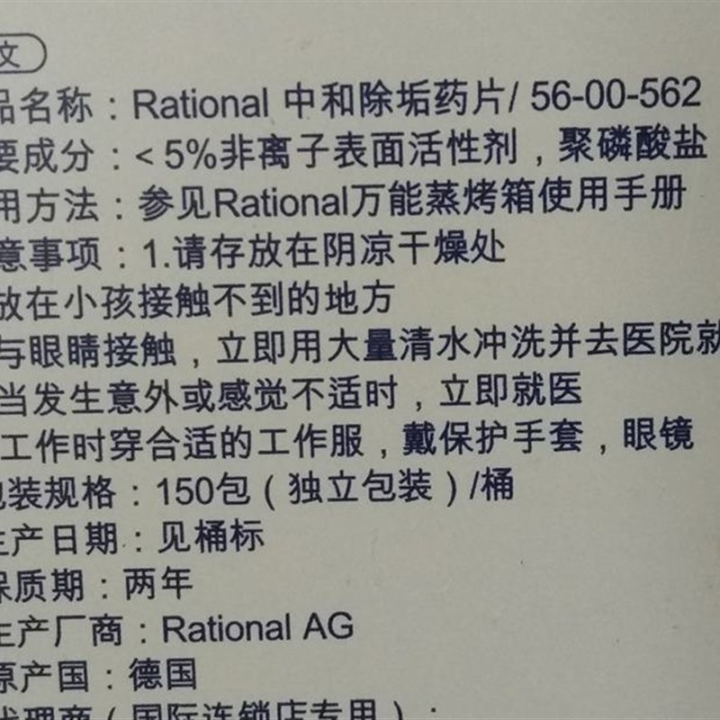德国RATIONAL蒸烤箱清洁片 乐信烤箱清洗剂烤箱清洗药片一桶