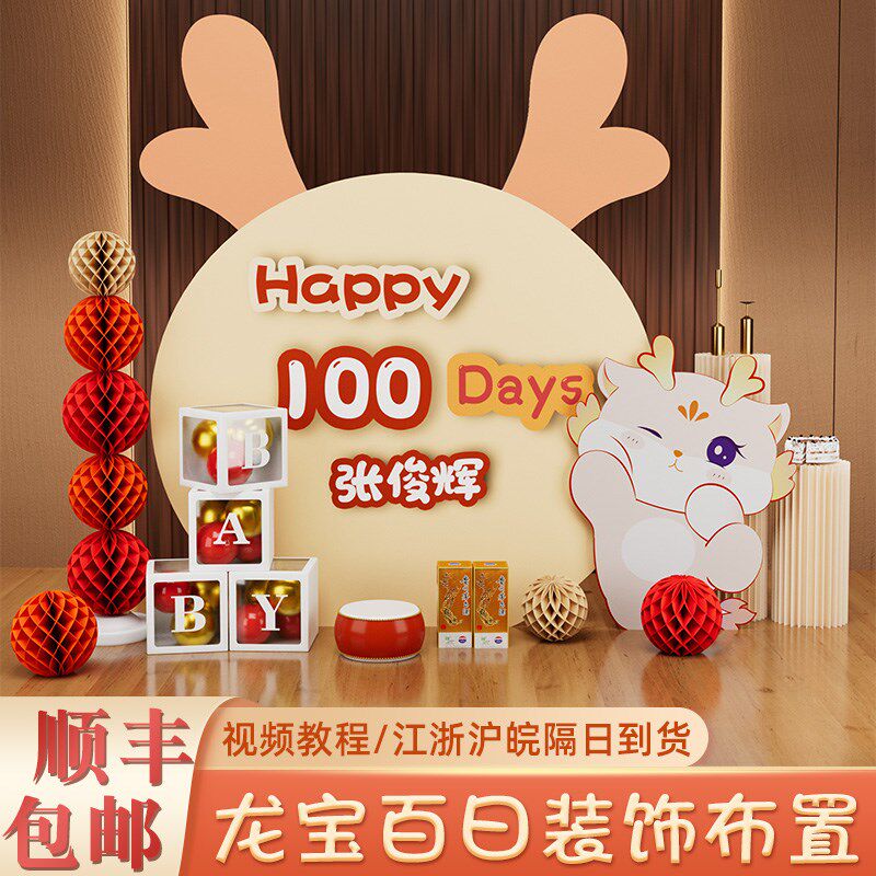 龙宝宝满月百日天宴仪式感布置男酒店饰场景气球板背景墙