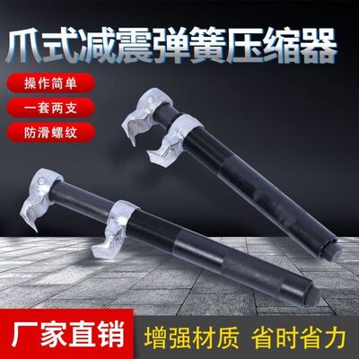 爪式拆装工具减器拆装工具汽车减器拆卸工具压减器工具