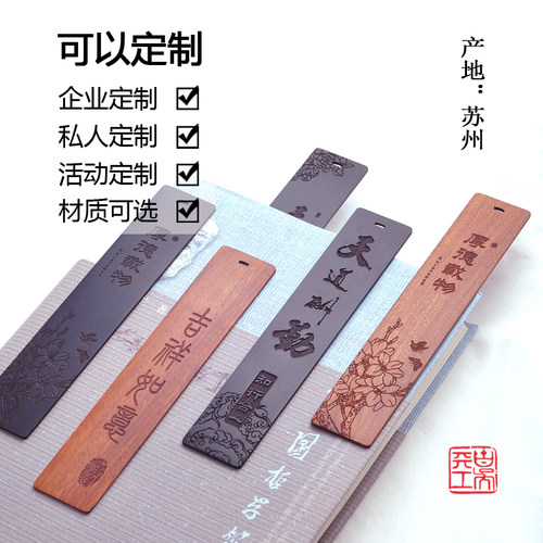 中红木质创意书签文艺 学院风雕刻单位礼品满就减